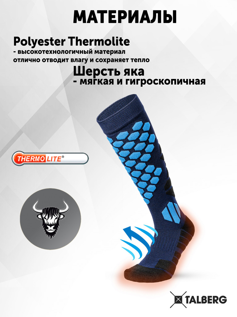 Термоноски Talberg Dombay Yak до -25
