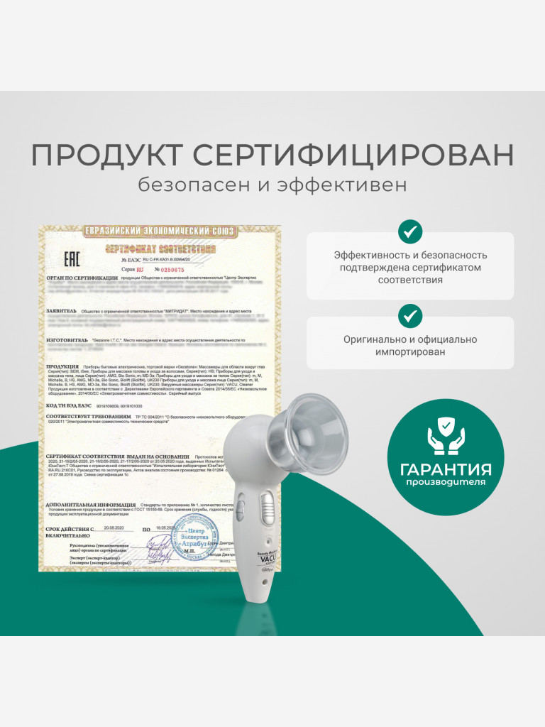 Вакуумный массажер Gezatone VACU Expert