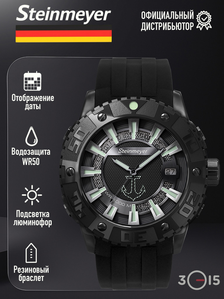 Спортивные часы Steinmeyer S 041.73.31