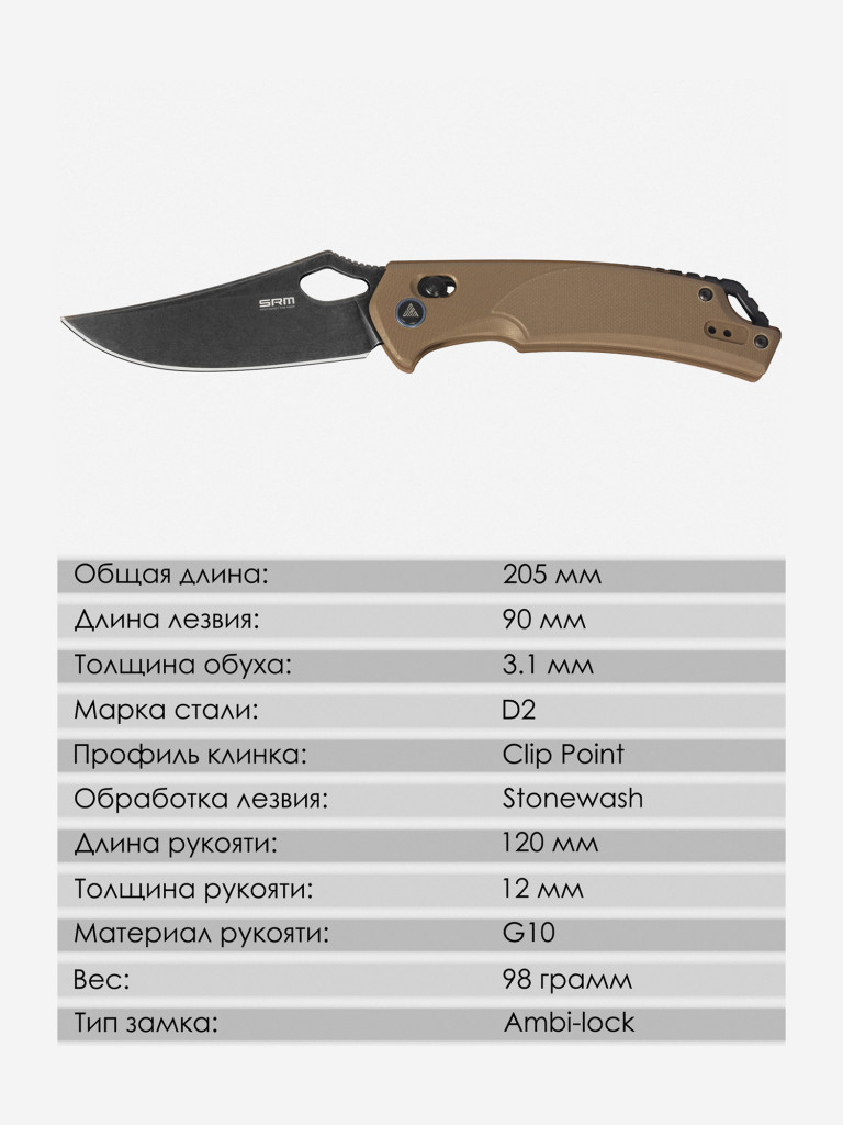 Складной нож SRM 9202-GW