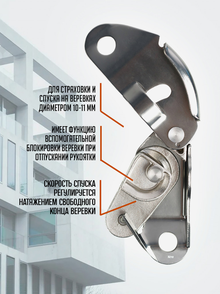 Страховочно - спусковое устройство VERTICAL