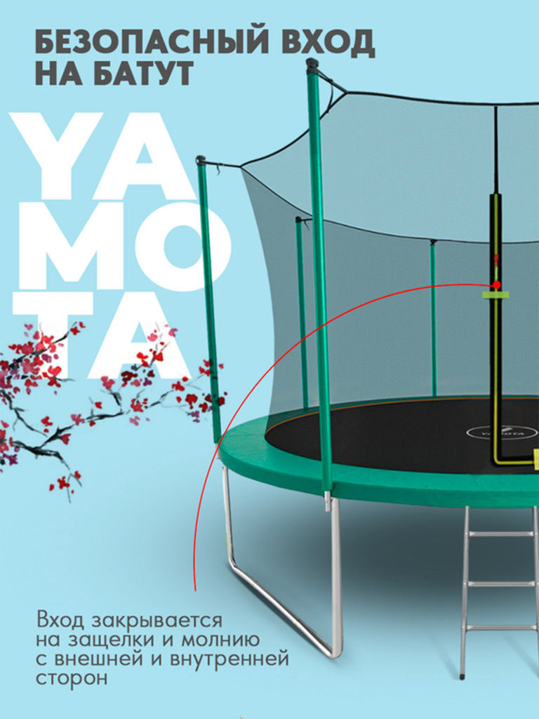 Батут Yamota Basic 12ft (366 см)