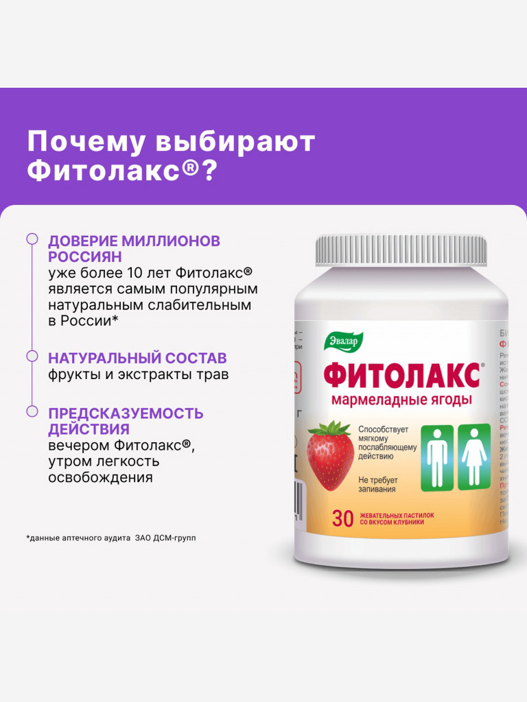 ФИТОЛАКС МАРМЕЛАДНЫЕ ЯГОДЫ Эвалар 30 жевательных пастилок