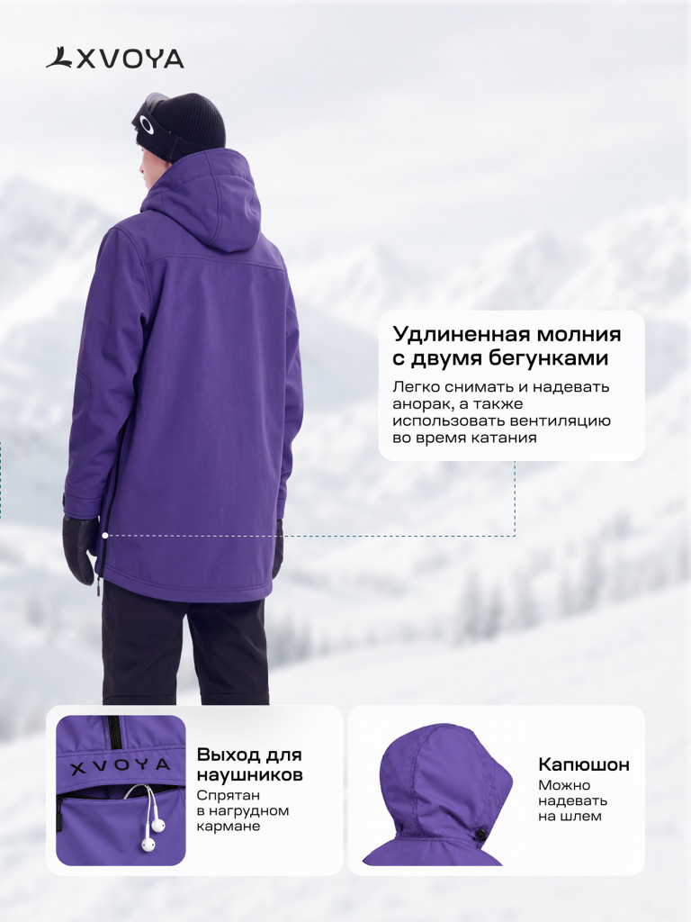 Анорак сноубордический XVOYA Base фиолетовый