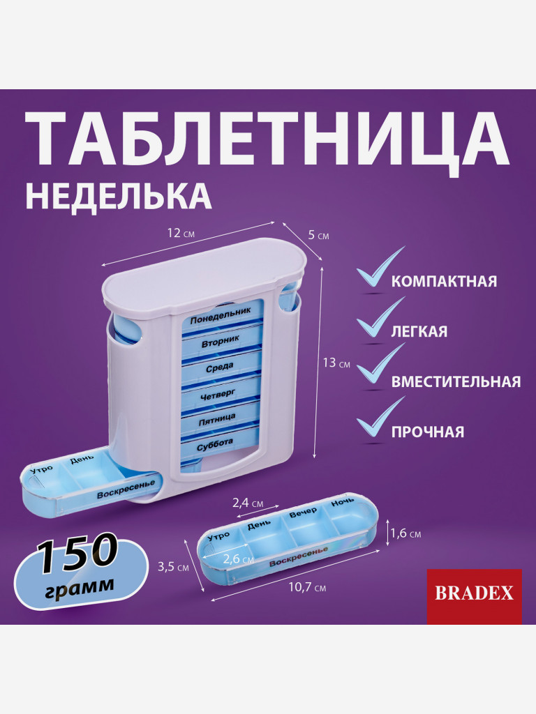 Контейнер для таблеток «НЕДЕЛЬКА», голубой