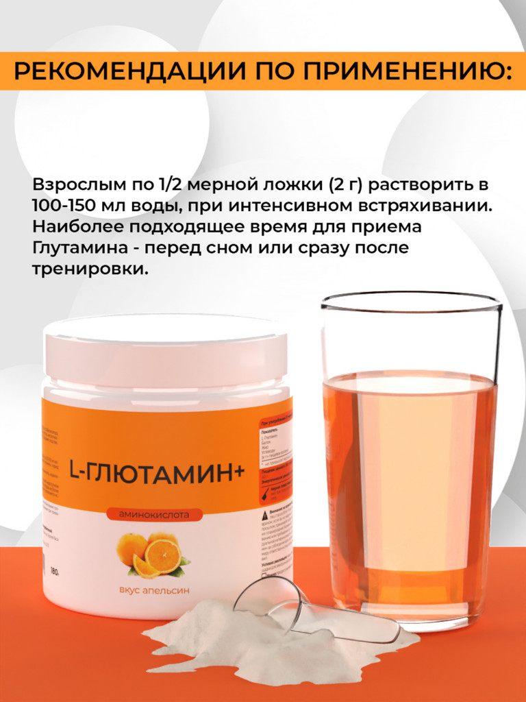 Глютамин, NATURALSPHERE, 180 г, апельсин