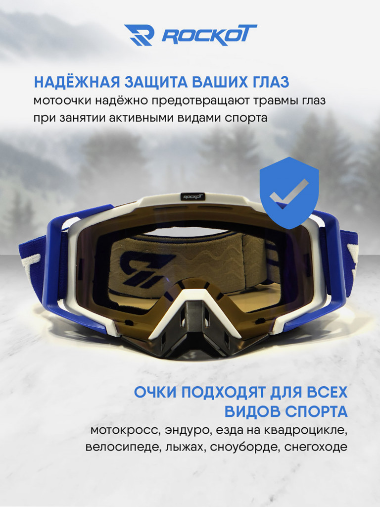 Очки кроссовые ROCKOT RM-323