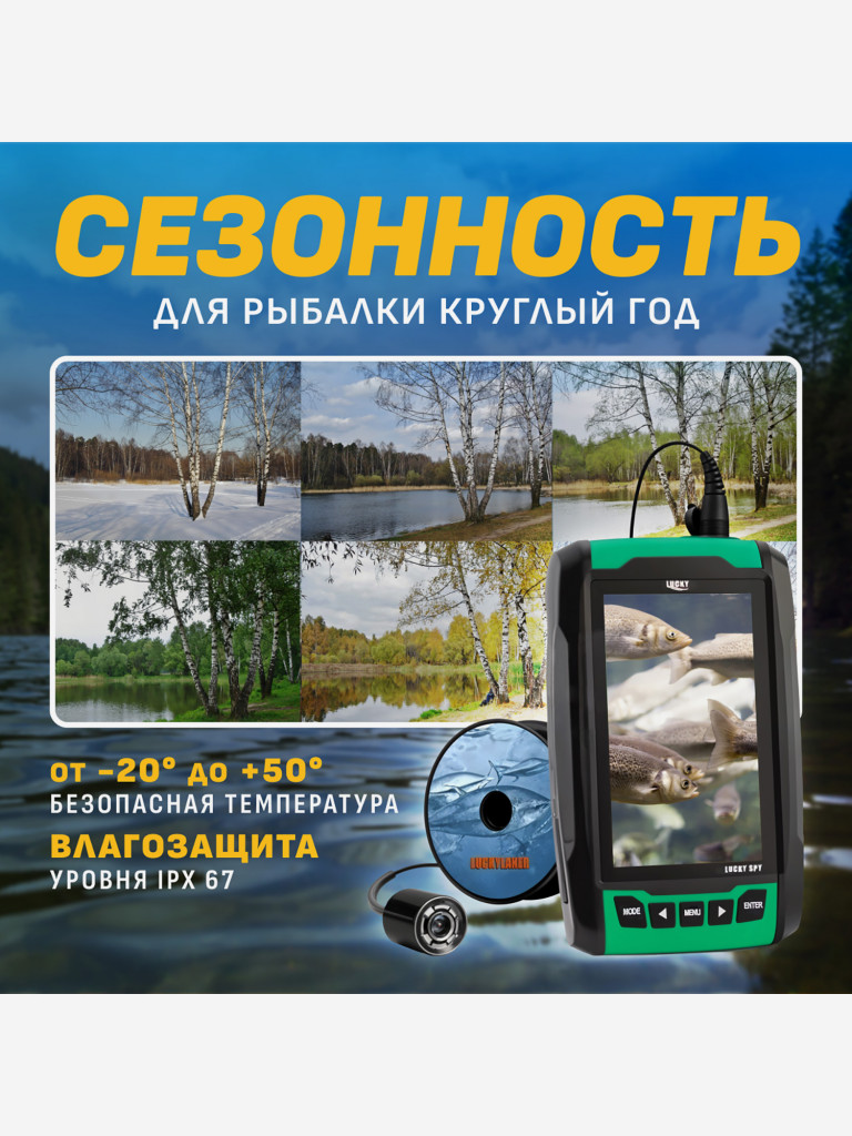 Камера для рыбалки Lucky Spy FL180PR