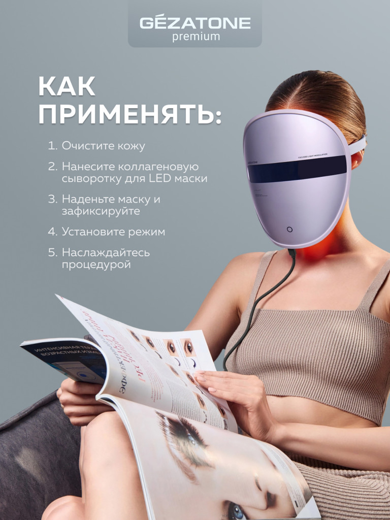 Светодиодная маска для омоложения лица, LED маска против морщин и воспалений, m1050, Gezatone