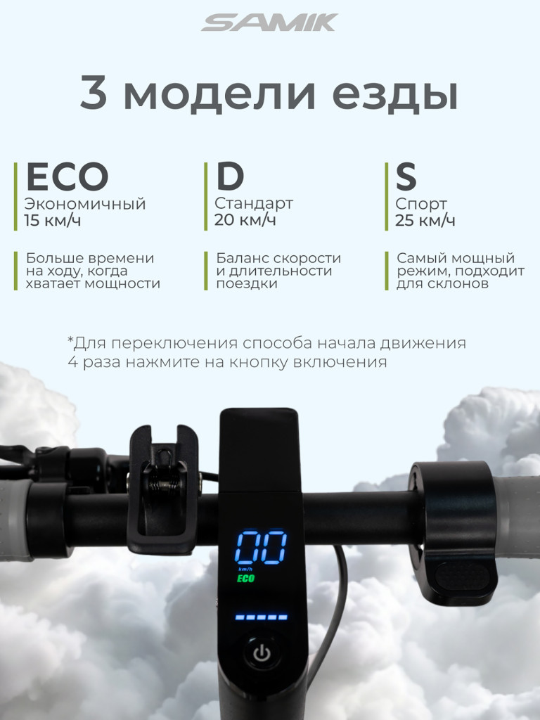 Электросамокат SAMIK M365