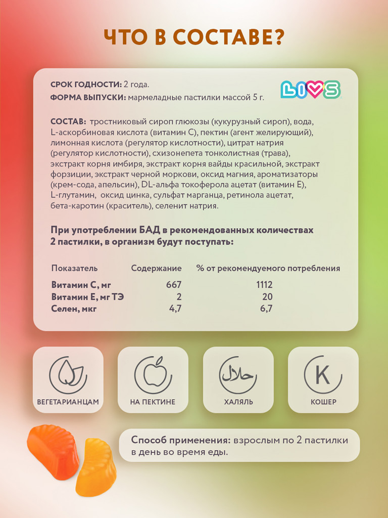 Мармеладный витамин С комплекс LIVS, 44 шт