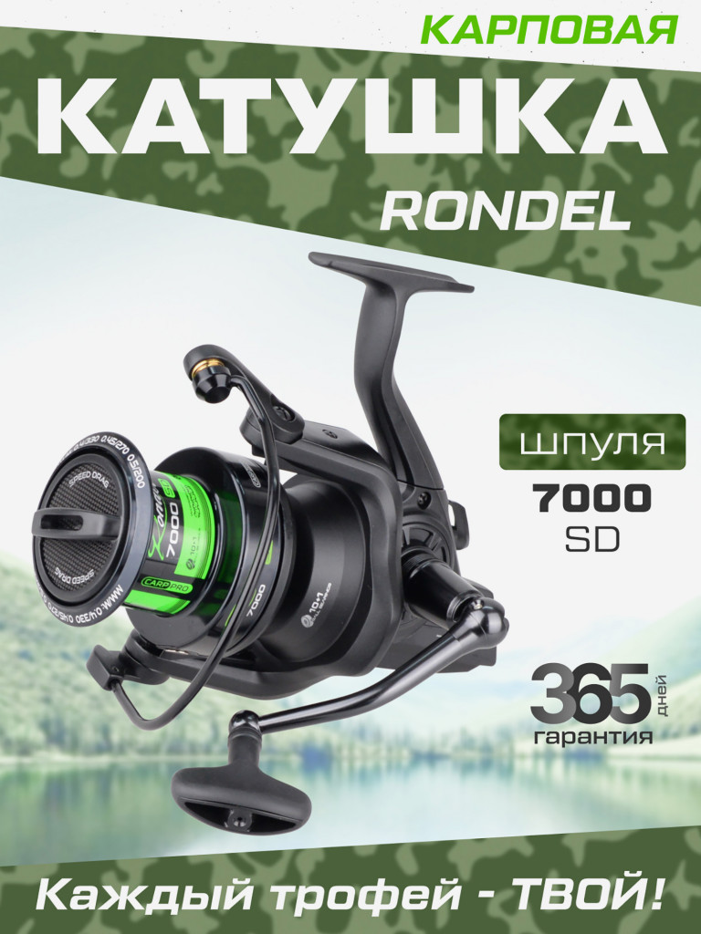 Катушкa CARP PRO Rondel 7000 SD