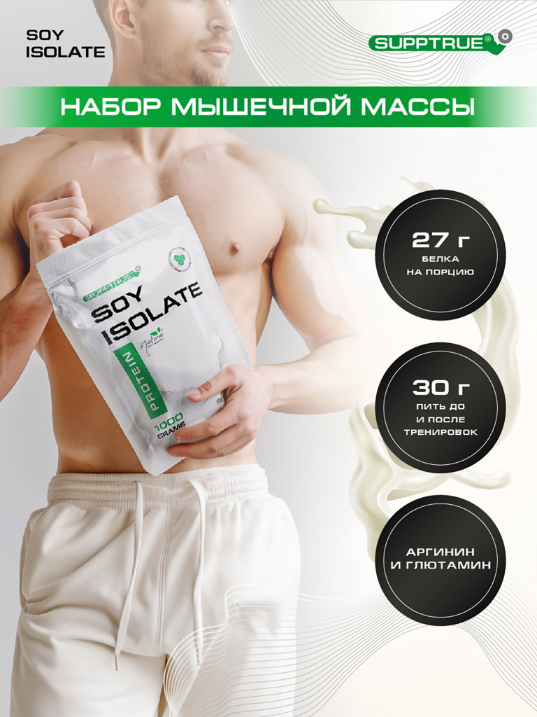 Протеин Supptrue 1 кг соевый белковый