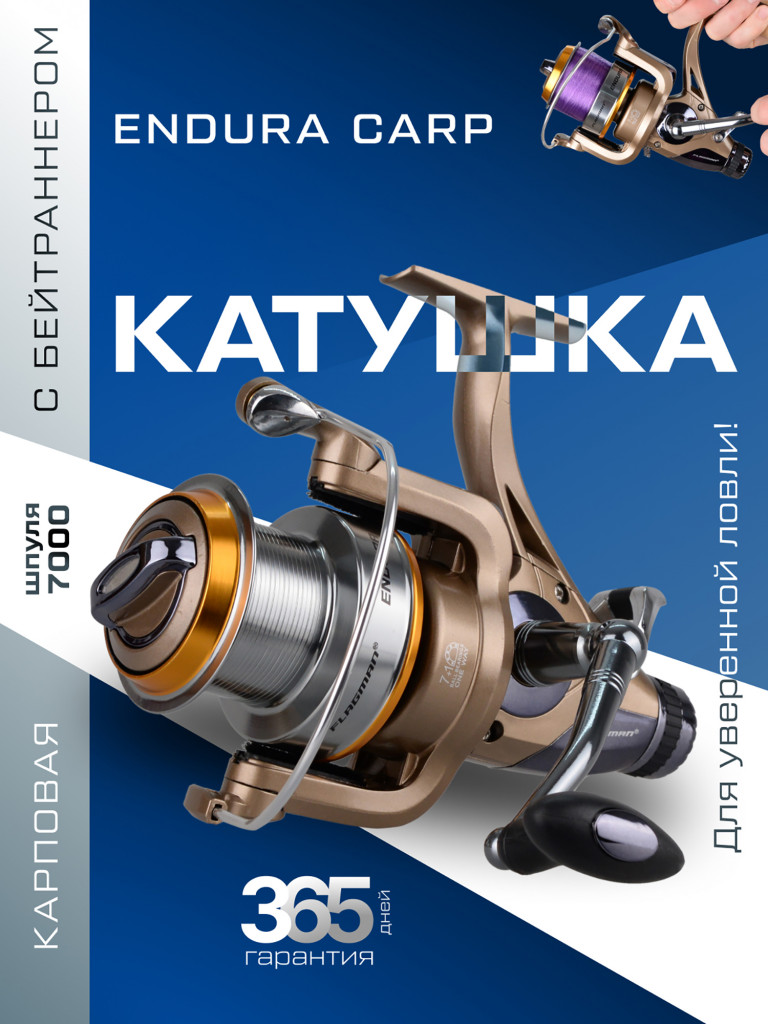 Катушкa FLAGMAN карповая Endura Carp 7000 7+1ш.п. с зап. пласт. шпулей
