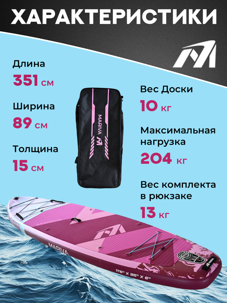 Надувной сапборд MARIVA Infinity BLOSSOM PRO, 11'6" 351*89*15 см