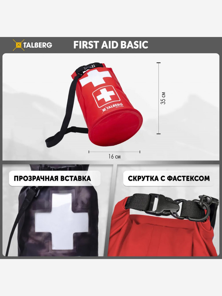 Гермоаптечка FIRST AID BASIC, красный