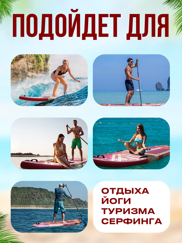 Надувная двухслойная SUP-доска WETARE CORAL QUEEN ROSE RED, 11'6" 351*89*15 см, Сапборд с каячным веслом