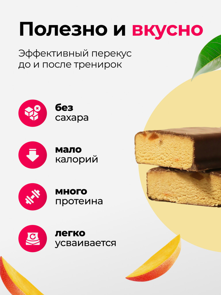 Протеиновые батончики без сахара в шоколадной глазури, Манго 16шт