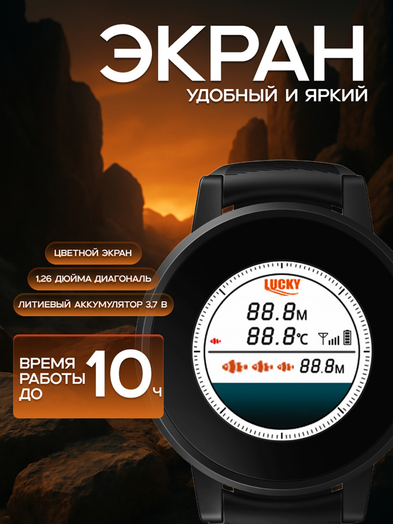 Эхолот Lucky FF211, наручные часы, беспроводной датчик до 70 м, глубина 45 м