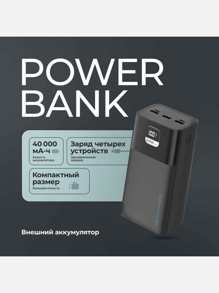 Внешний аккумулятор NRG Turbo V4 40000 мА-ч (148Вт-ч), дисплей