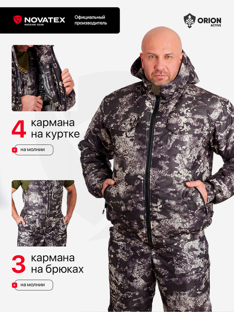Костюм для охоты и рыбалки зимний -35, Orionactive, Вепрь, Серый шельф