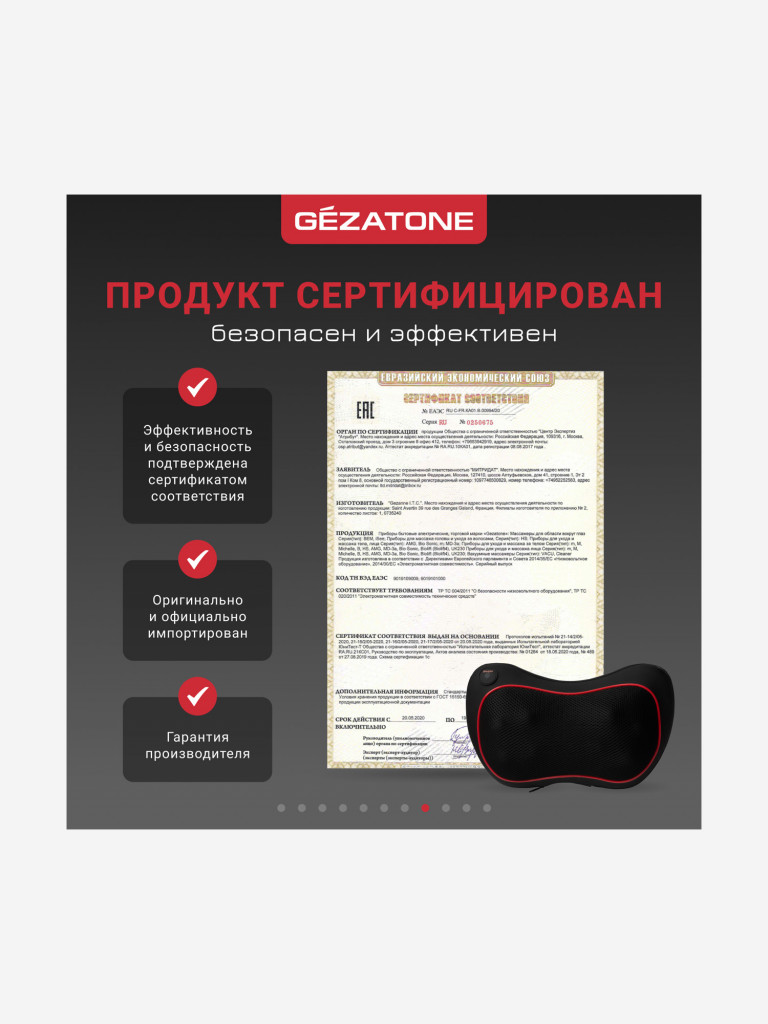 Массажер-подушка Gezatone AMG391