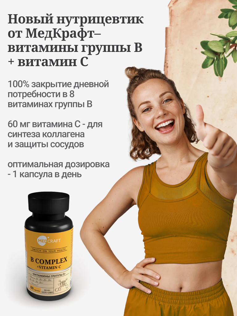 Витамины группы B MedCraft, 60 капс.