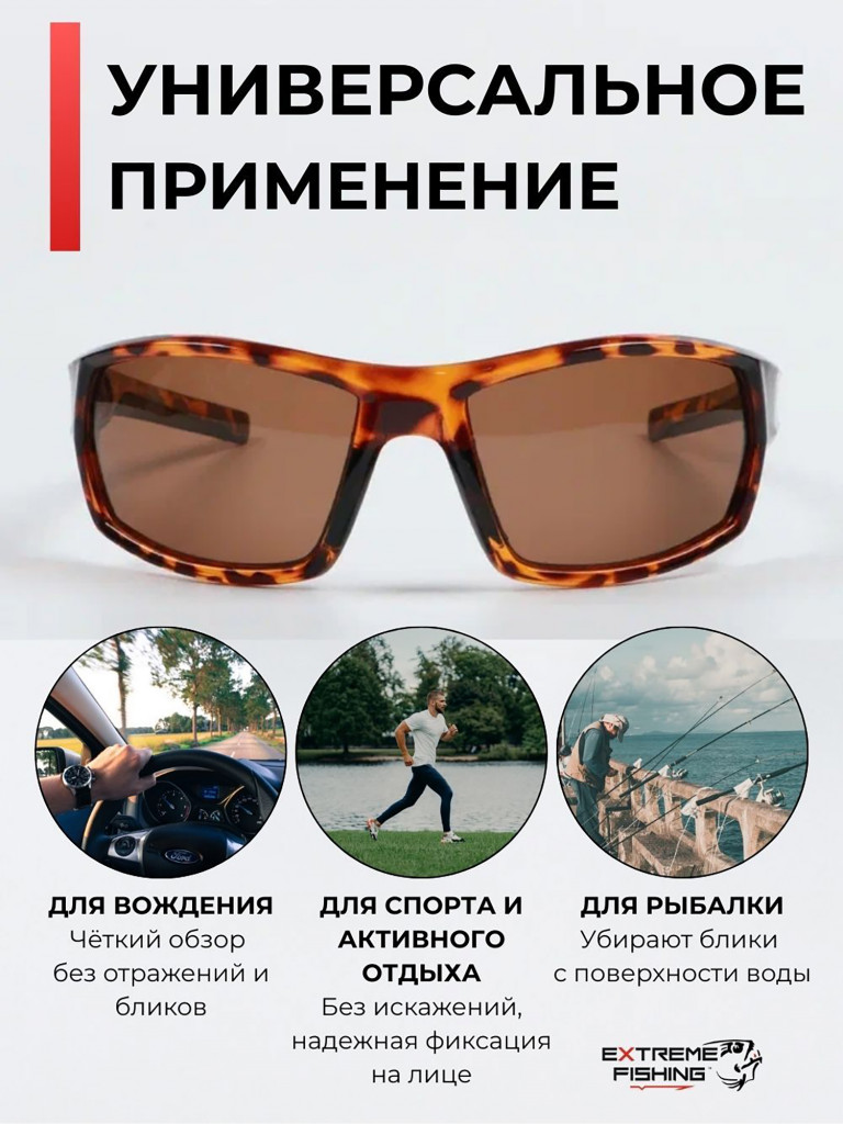 Очки солнцезащитные поляризационные Extreme Fishing Passion PSS-201, линзы коричневые, для рыбалки и вождения
