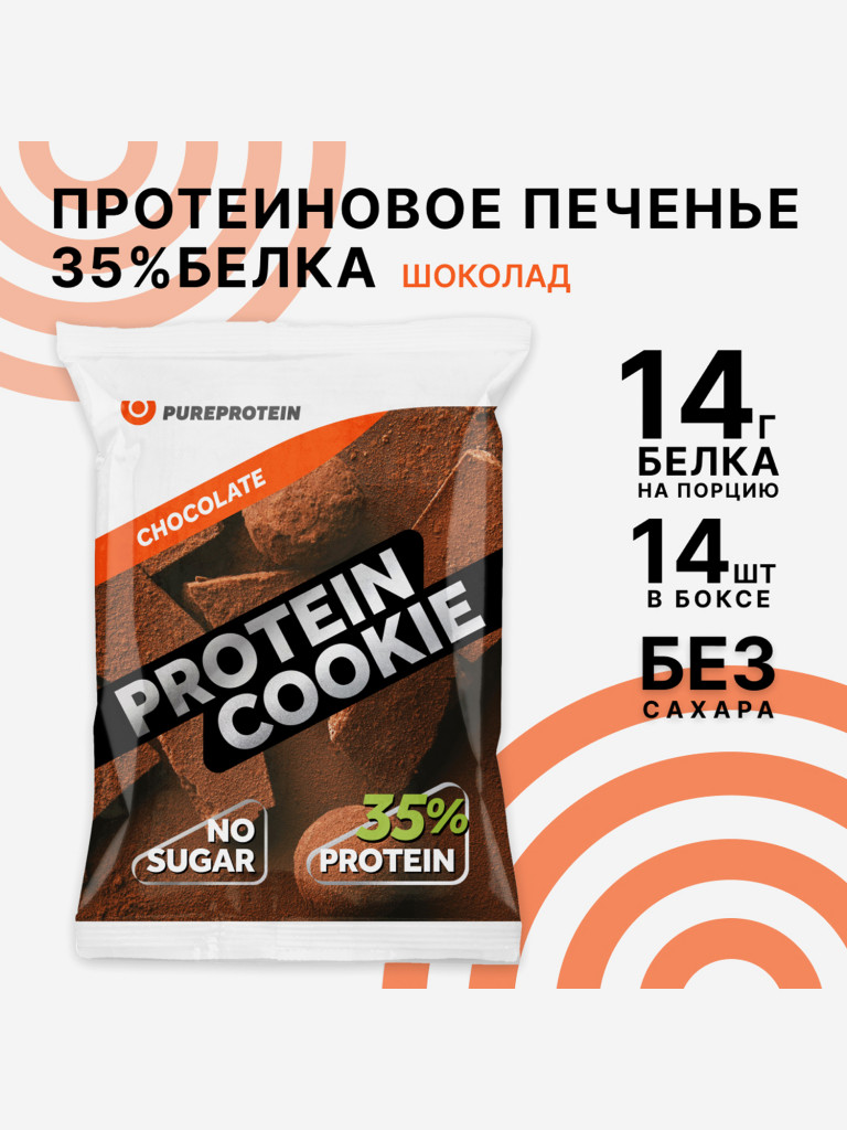 Протеиновое печенье с высоким содержанием белка PUREPROTEIN, вкус "Шоколад", 14*40г