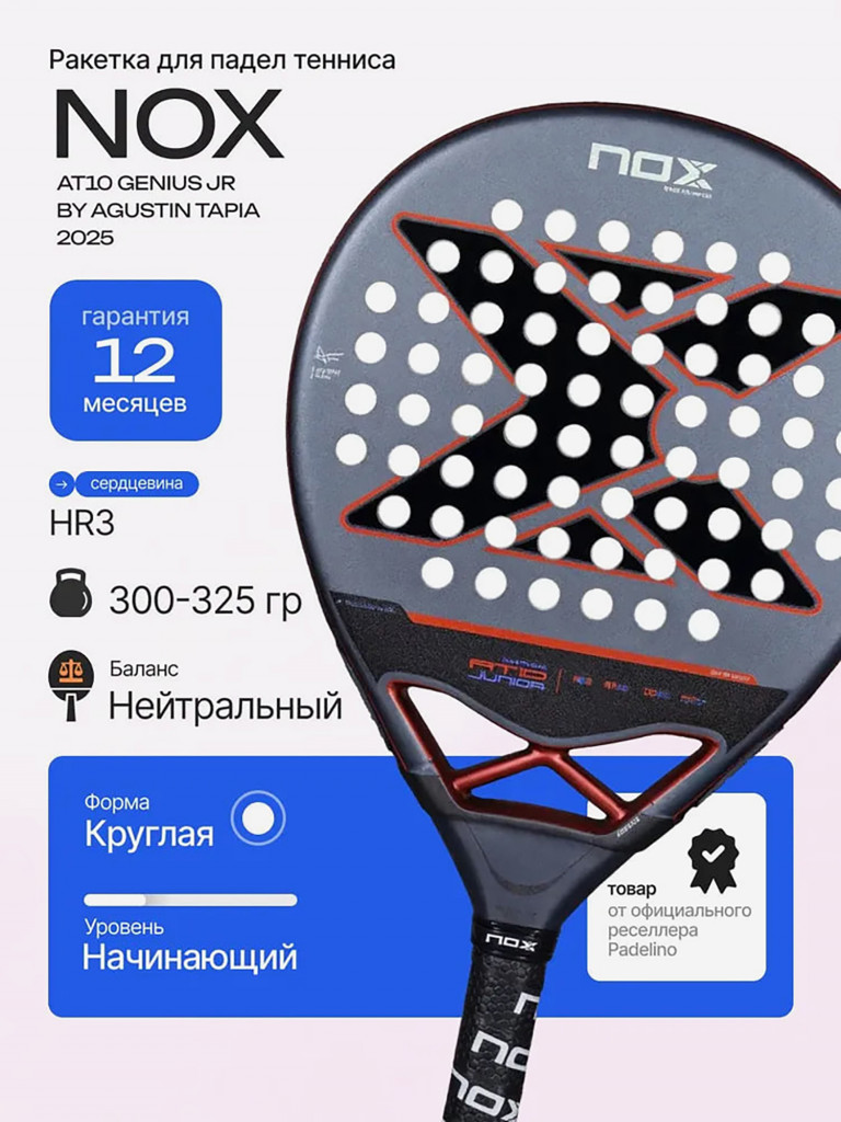 Ракетка для падел-тенниса Nox AT10 Genius Jr by Agustin Tapia 2025