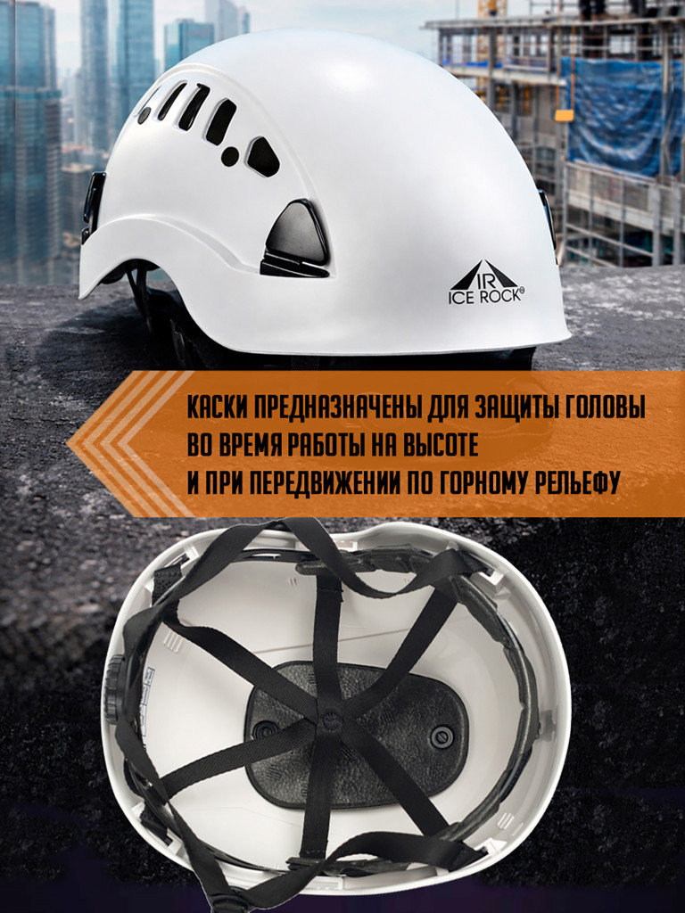 Каска защитная с вентиляционными отверстиями Белая