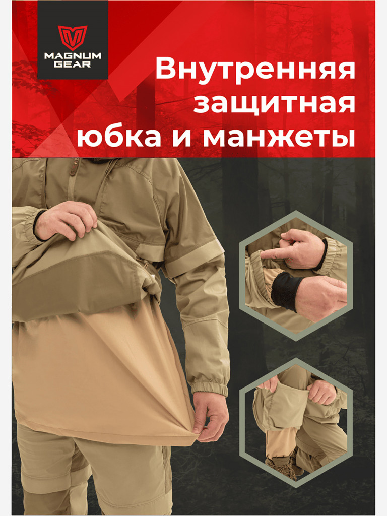Антиклещевой костюм мужской MAGNUM GEAR PROTECTOR LITE песок