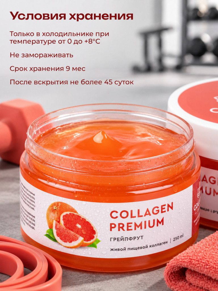 Коллаген пищевой COLLAGEN PREMIUM Грейпфрут, 230 мл