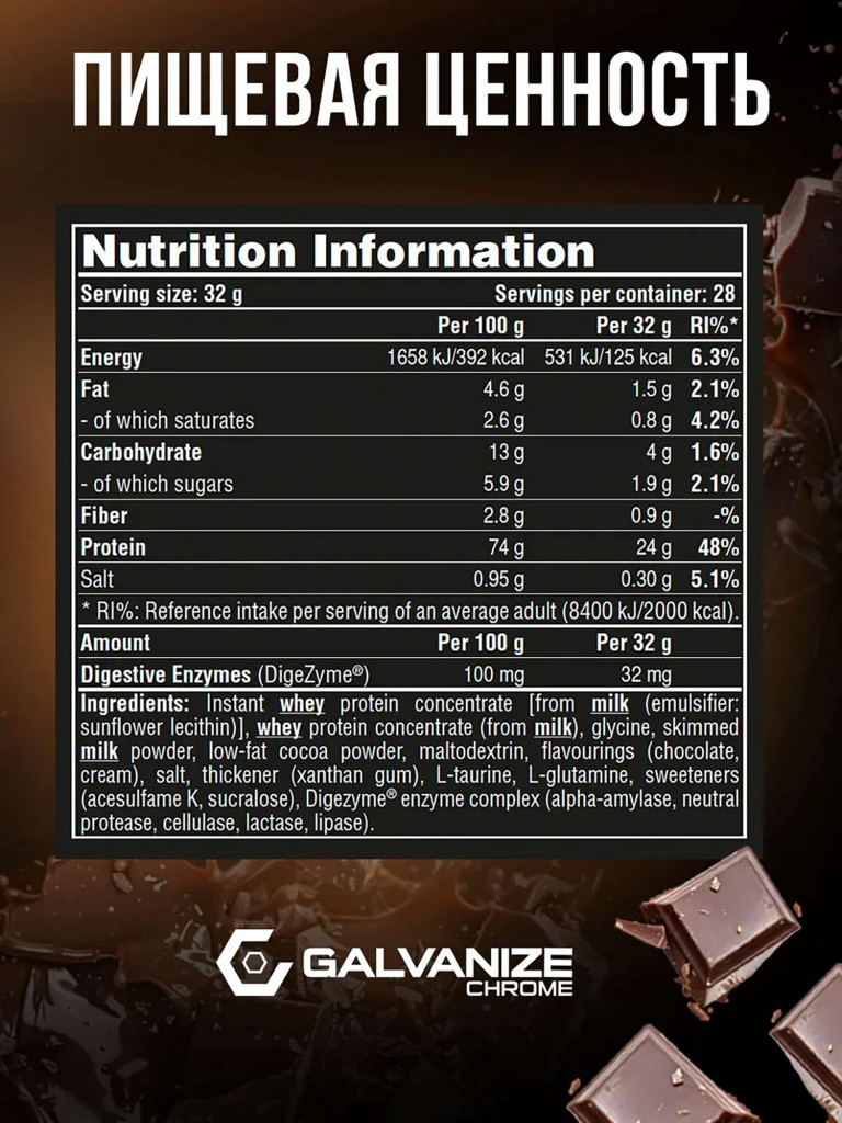 Протеин Galvanize Nutrition Max Whey , 900 г, шоколад и лесной орех