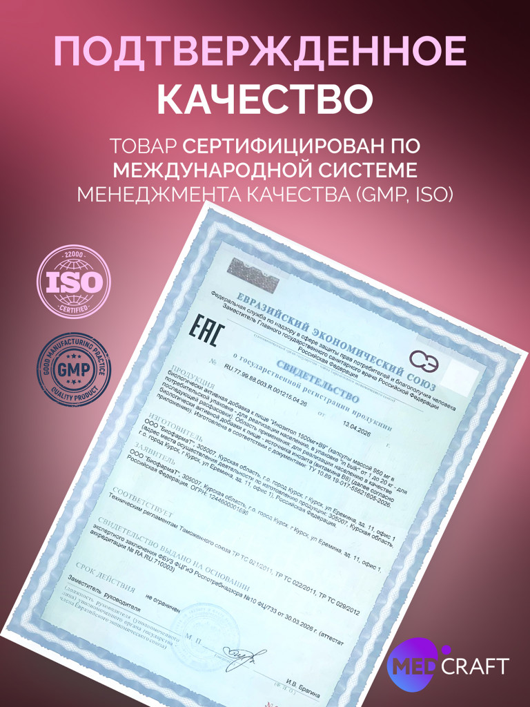 Инозитол Ультра MedCraft, 1500 мг, 120 капс.