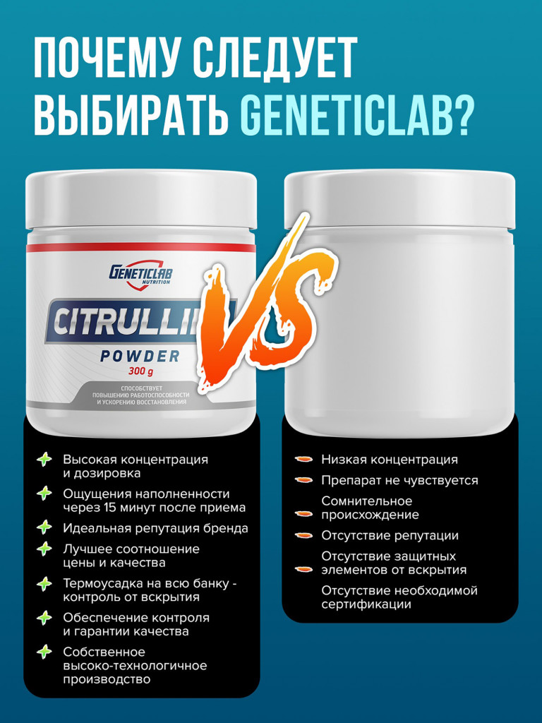 Аминокислота CITRULLINE 300 g Без вкуса Geneticlab Nutrition