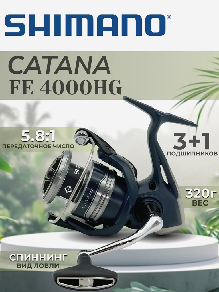 Катушка SHIMANO Catana FE 4000 HG