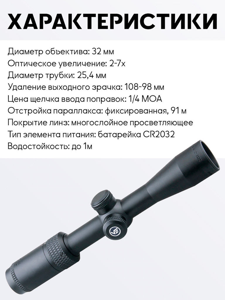Прицел оптический Vector Optics Matiz 2-7x, без подсветки