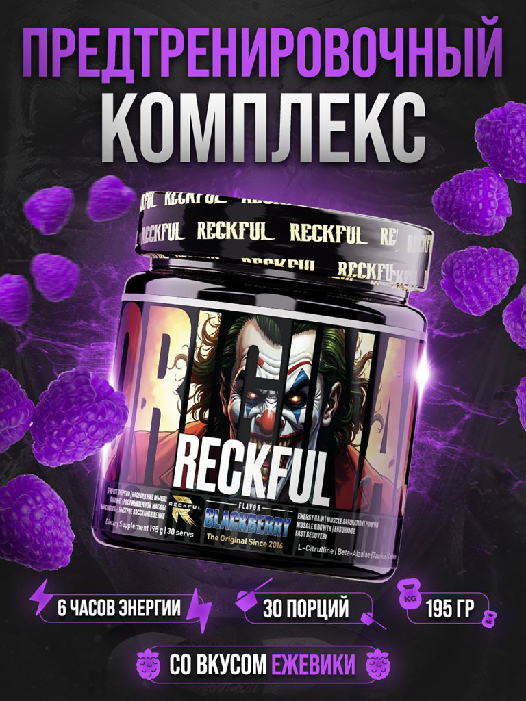 Предтренировочный комплекс Reckful Classic