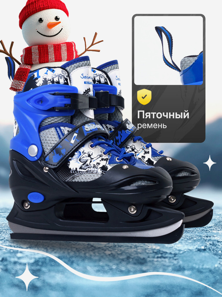Коньки раздвижные детские Saimaa ICEWAY B906
