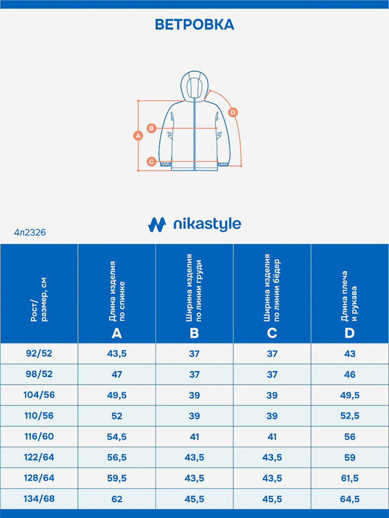 Ветровка NIKASTYLE