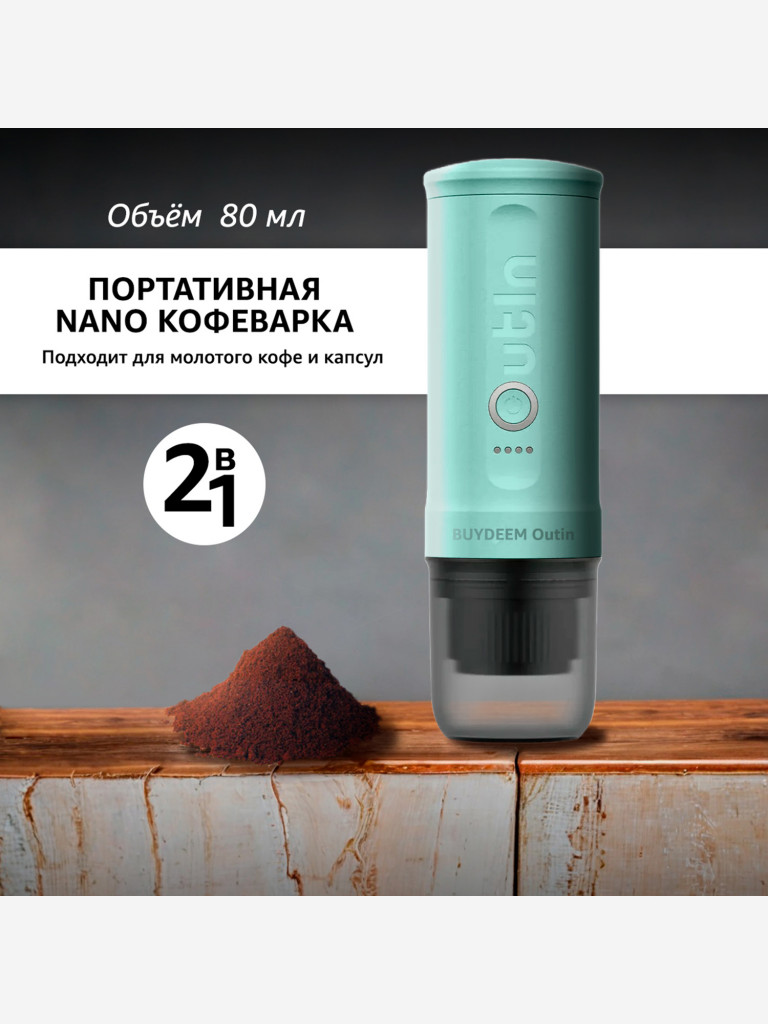 Кофеварка туристическая BUYDEEM K2695G