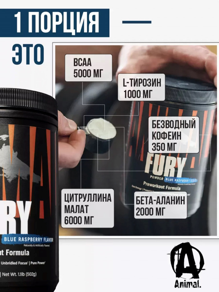 Предтренировочный комплекс Animal Fury, 30 порций, ежевика