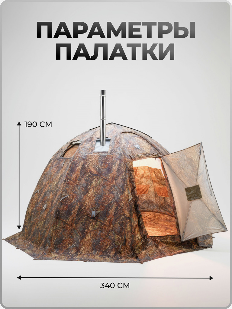 Палатка всесезонная МФП-2 Берег, Камыш, двухслойная, в чехле