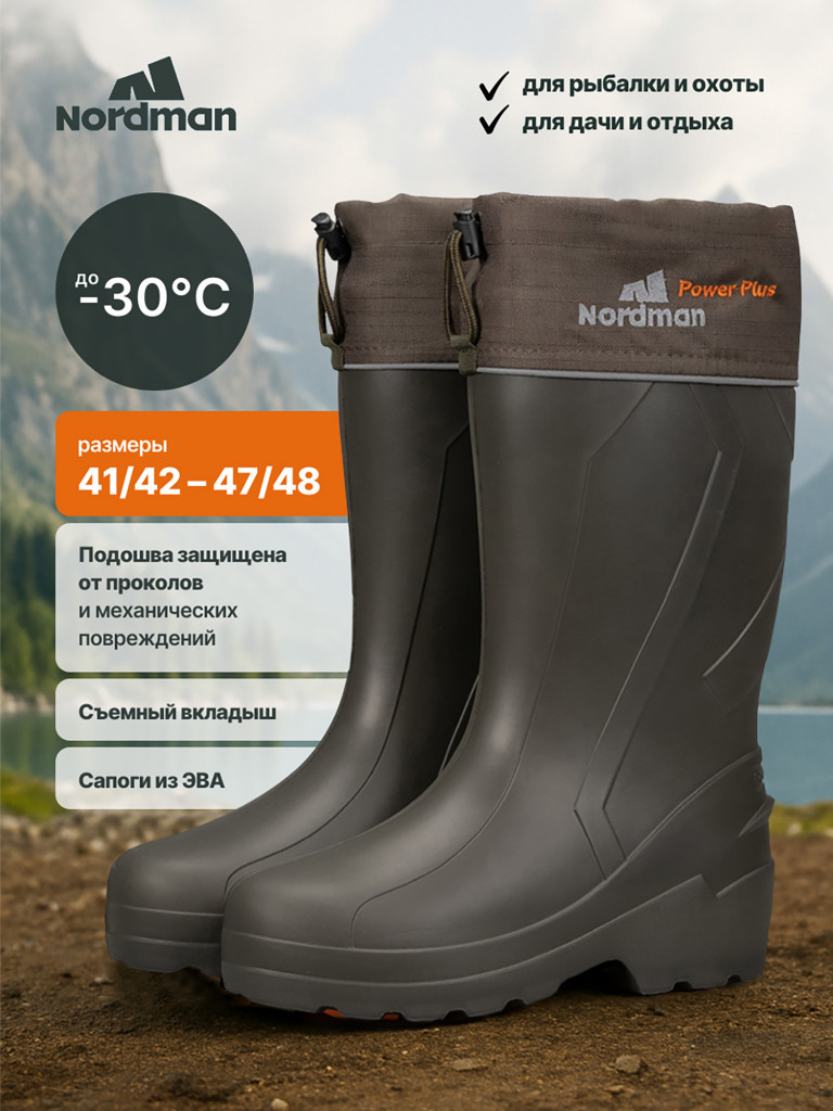 Сапоги резиновые Nordman Power Plus с ТЭП подошвой