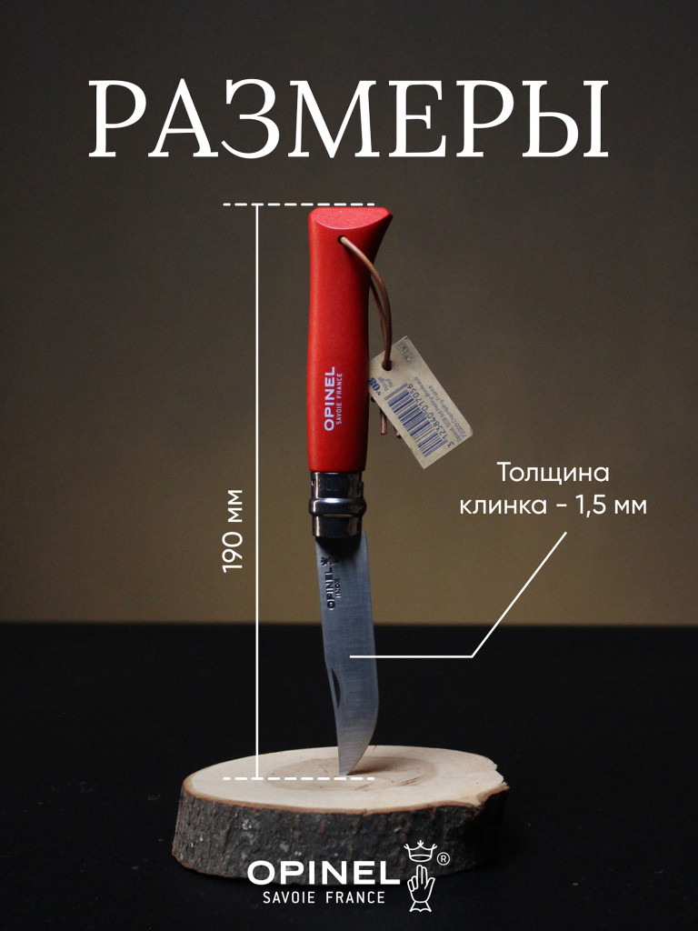 Нож Opinel №8 Trekking, 001705