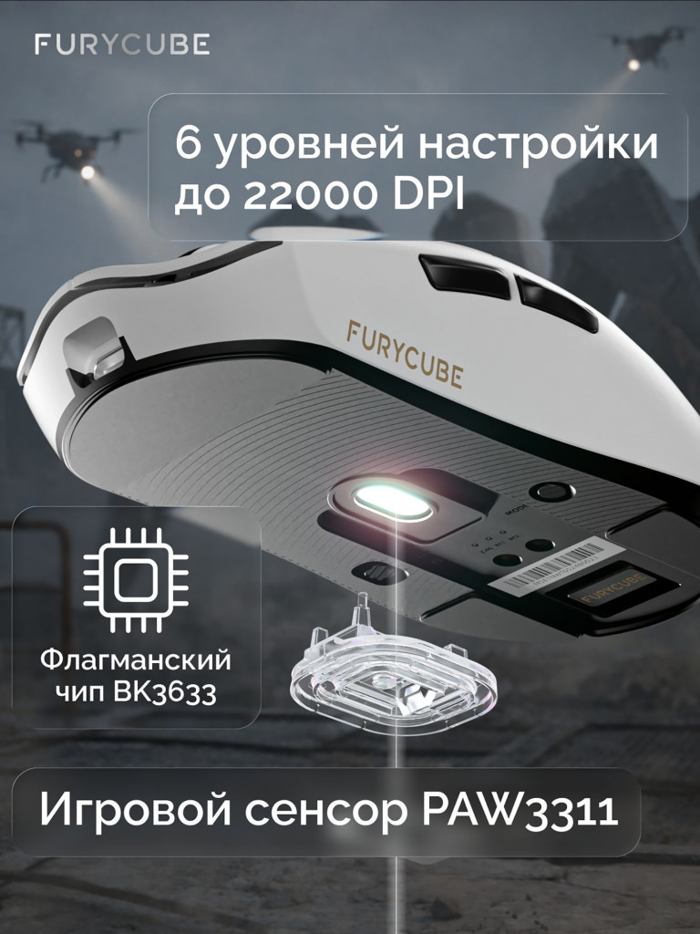 Мышка компьютерная игровая беспроводная Furycube G9 PRO
