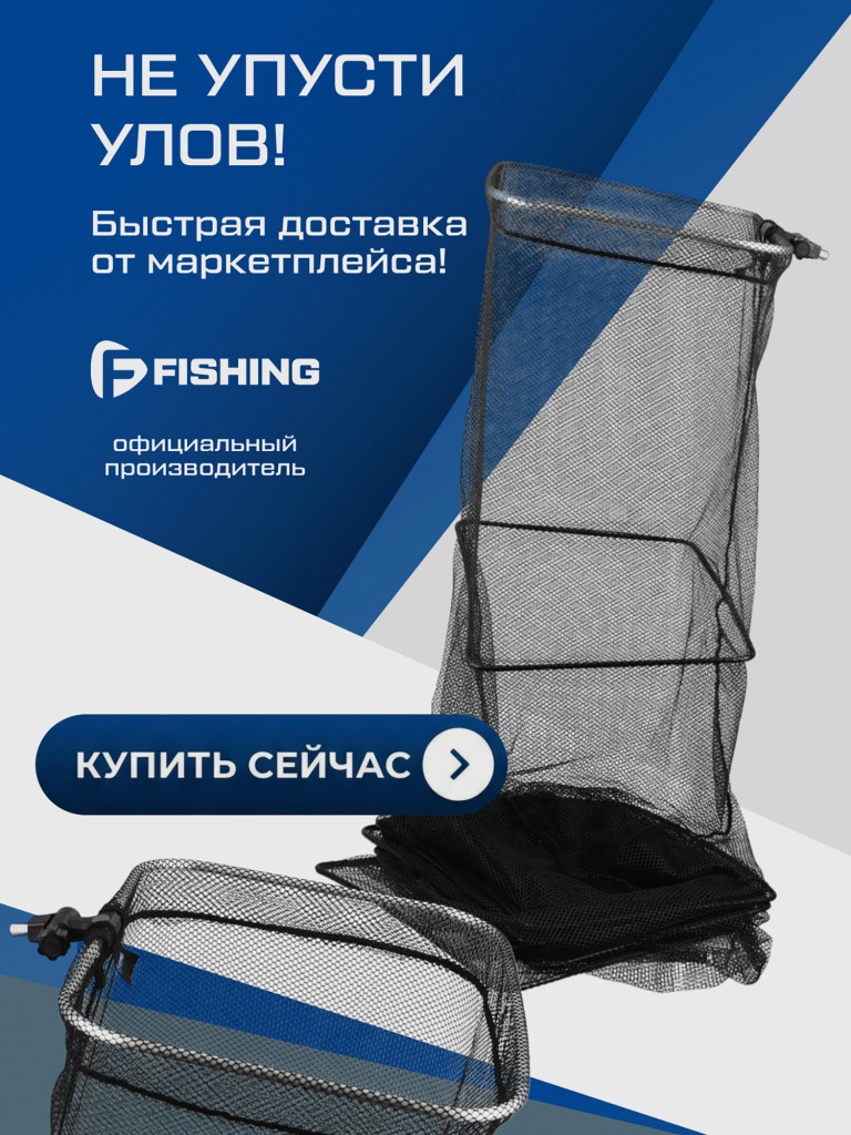 Садок F-FISHING прямоугольный нейлон 35х45см 3м нейлон