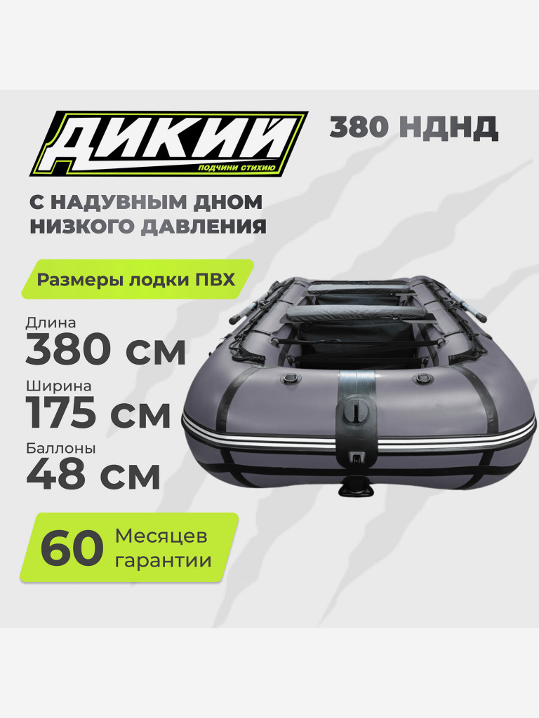 Лодка ПВХ ДИКИЙ 380 НДНД серый