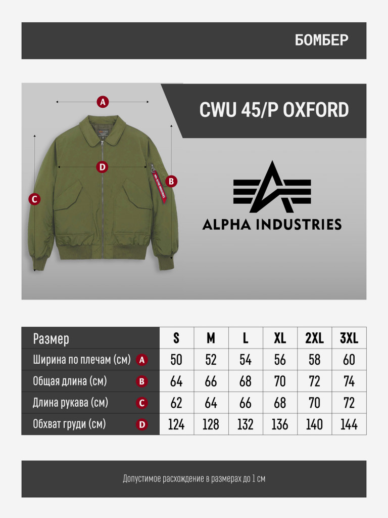 Бомбер утепленный мужской CWU 45/P Oxford Alpha Industries